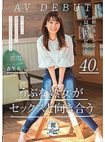 KIRE-021 うぶな熟女がセックスと向き合う 純粋で華やかなアロマセラピスト 森美希 40歳 AV DEBUT
