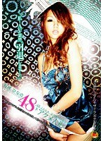 STAR-130s 百咲ひなの 48手アクメ人形