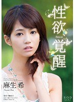 STAR-404 麻生希 性欲、覚醒 Rebirth