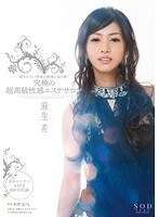 STAR-438 麻生希 癒されたい男達が最後に辿り着く究極の超高級性感エステサロン