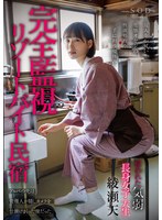 START-246 完全監視リゾートバイト民宿 アルバイト先は管理人が隠しカメラを仕掛けまくった宿だった 狙われた気弱・長身女子大生 綾瀬天