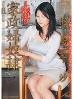 JUKD-727 家政婦奴隷 桐島千沙