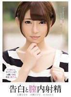MIAD-806 告白と膣内射精