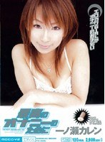 MIDD-144 最高のオナニーのために 一ノ瀬カレン