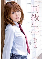 PGD-440 同級生 桜木凛