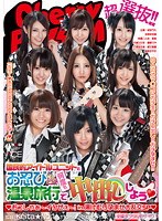 SACE-105 超選抜!!国民的アイドルユニットとお忍び温泉旅行で何度も中出ししよう(ハート) (ハート)おっしゃぁ~イクぜぇ~!in湯けむり孕ませ大乱交SP(ハート)