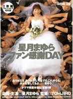 DDT-150 星月まゆらファン感謝DAY