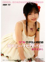 DDT-172 ソフトでいやらしいまゆらのオナニーナビゲーター 星月まゆら