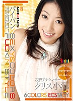 MXGS-047 パイパン×SEXY&COLORS FUCKIN’STYLE クリス小澤