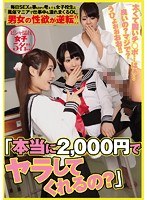 MIAD-808 「本当に2,000円でヤラしてくれるの?」 毎日SEXの事ばかり考えてる女子校生と風俗マニアで仕事中も濡れまくるOL。 男女の性欲が逆転!!