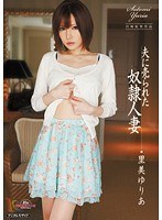 MIDD-736 夫に売られた奴隷人妻 里美ゆりあ