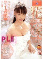 IDOL-071 超最高級性感 花嫁ご奉仕 中出し20連発 椎名りく