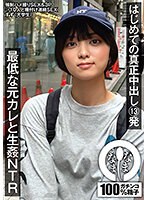 NAMH-005 はじめての真正中出し13発 最低な元カレと生姦NTR すず（大学生） もなみ鈴