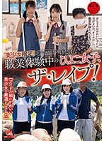 PIYO-127 美少女限定。（女子校の課外授業で）職業体験中のけなげなひよこ女子、ザ・レ●プ！