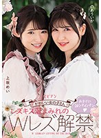 BBAN-386 かわいい女の子2人 レズキス涎まみれのWレズ解禁 おまけにWパイパン 上坂めい のあういか