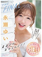 CAWD-371 永瀬ゆいTHE FINAL 最後まで自分らしく！！「愛を感じたい！私を奪い合って愛を見せつけて欲しい…」 ファン10名と笑って泣いてハメて抜きまくる愛に溢れた引退感謝祭
