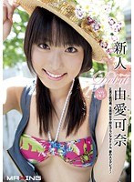 MXGS-345 新人 由愛可奈