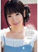 KAWD-470 新人！kawaii*専属デビュ→ ピアノ歴16年の名門お嬢様女子大生♪ 君野由奈