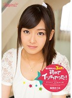 KAWD-574 処女喪失から3ヵ月で初めてイッちゃった！ 高梨めぐみ