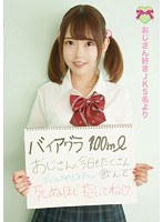 KTKY-013 バイアグラ100ml おじさん、今日もたくさん飲んで死ぬほど抱いてね。おじさん好きJK5名より