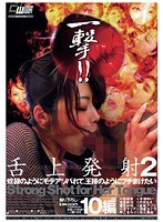CWM-082 一撃！！舌上発射 2