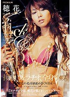 PGD-066 接吻、フェラチオ、全身リップ。 穂花